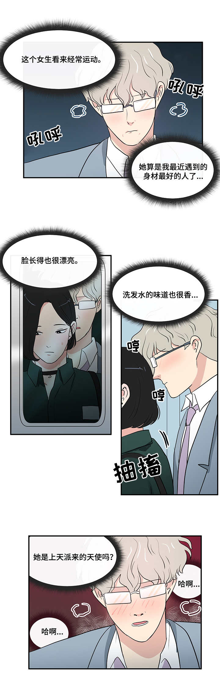 六合一漫画,第1章：地铁3图