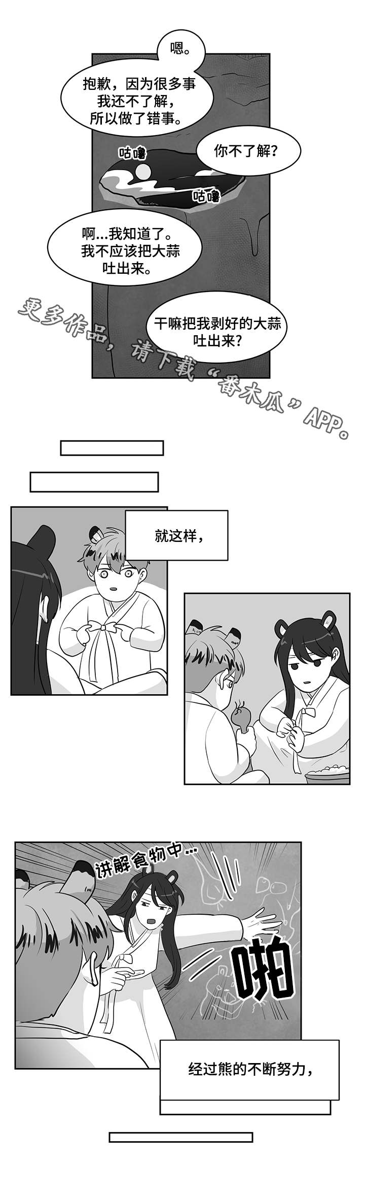 六合一漫画,第23章：教导4图