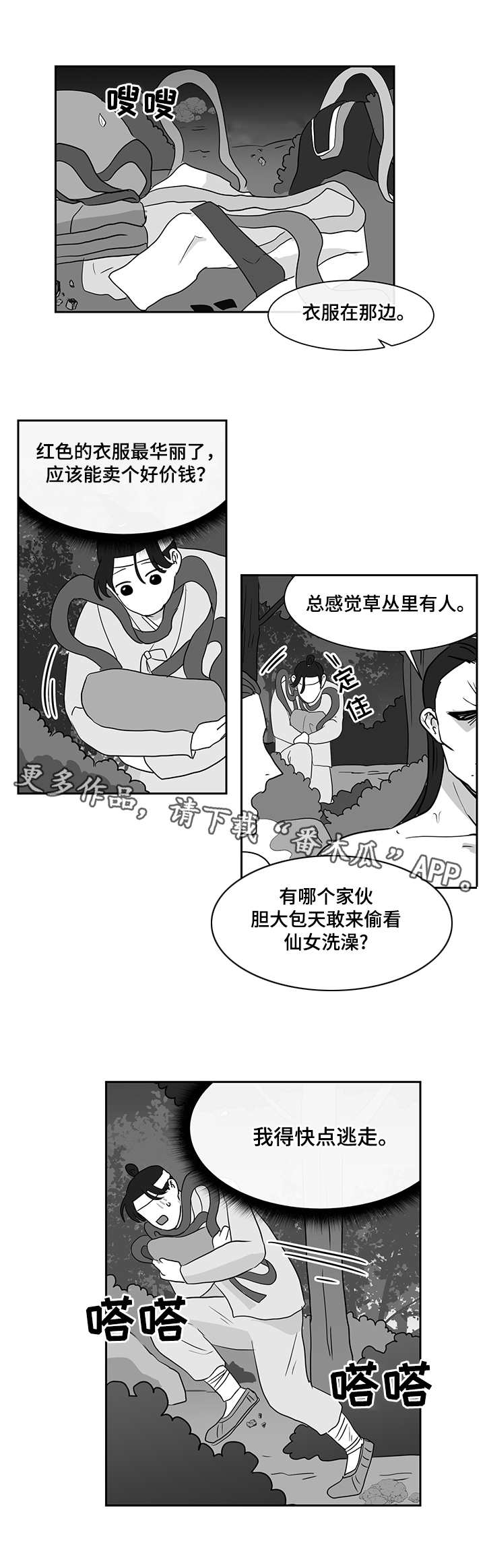 六合一漫画,第32章：偷衣服2图