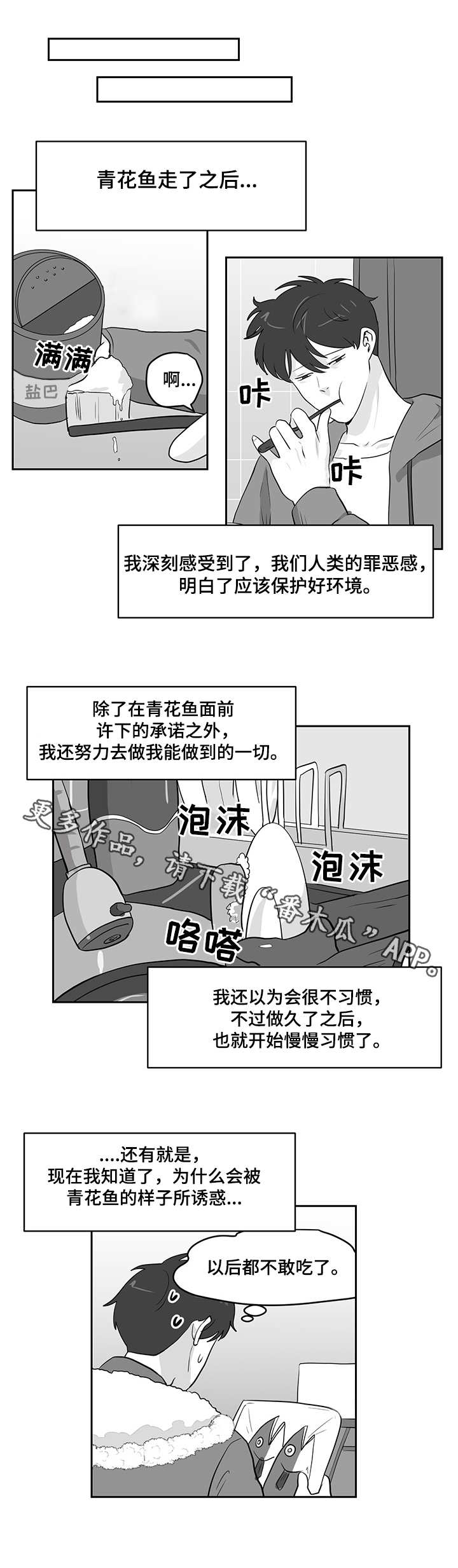 六合一漫画,第20章：金枪鱼2图