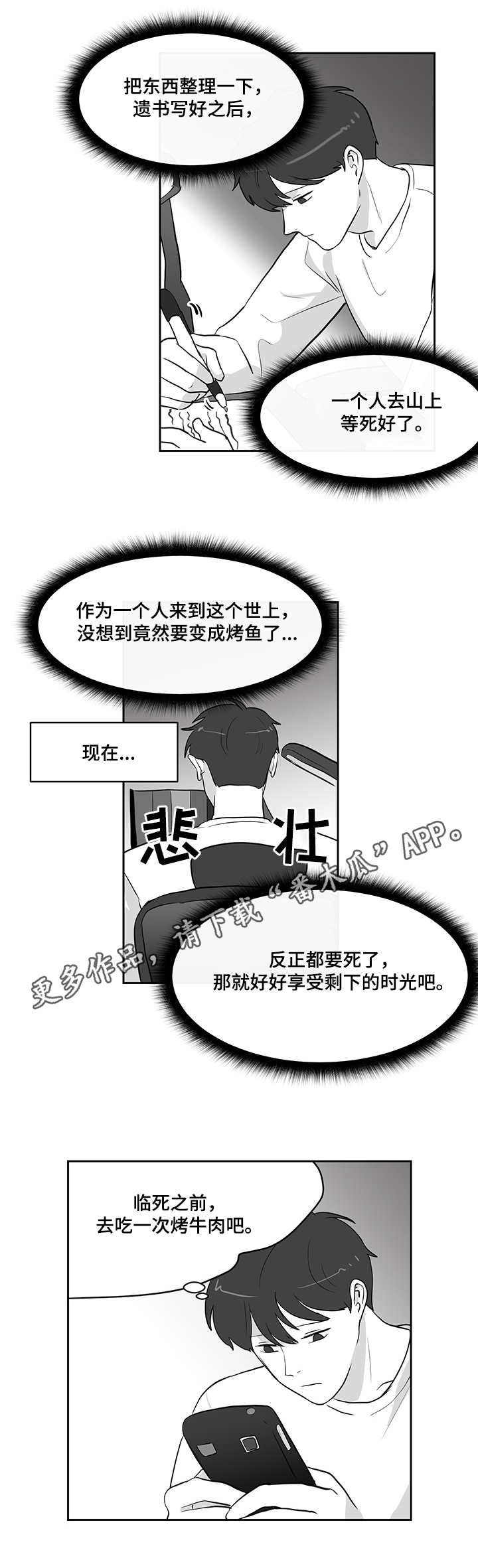 六合一漫画,第18章：交友软件1图