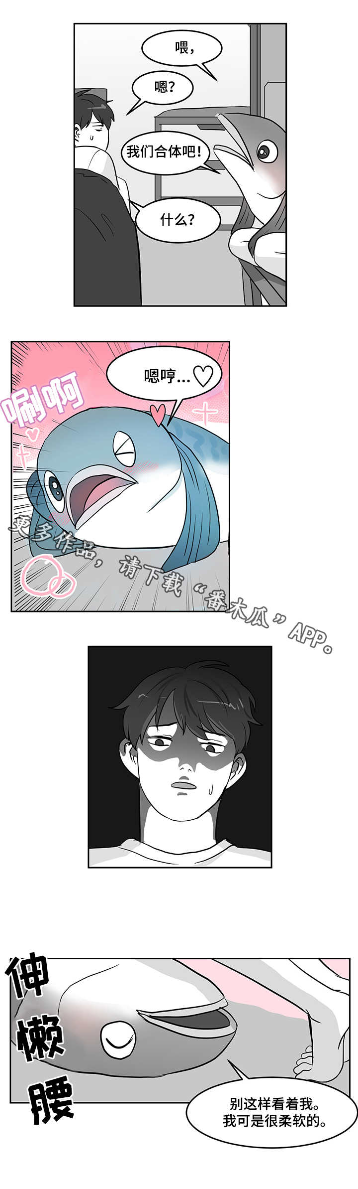 六合一漫画,第14章：青花鱼3图