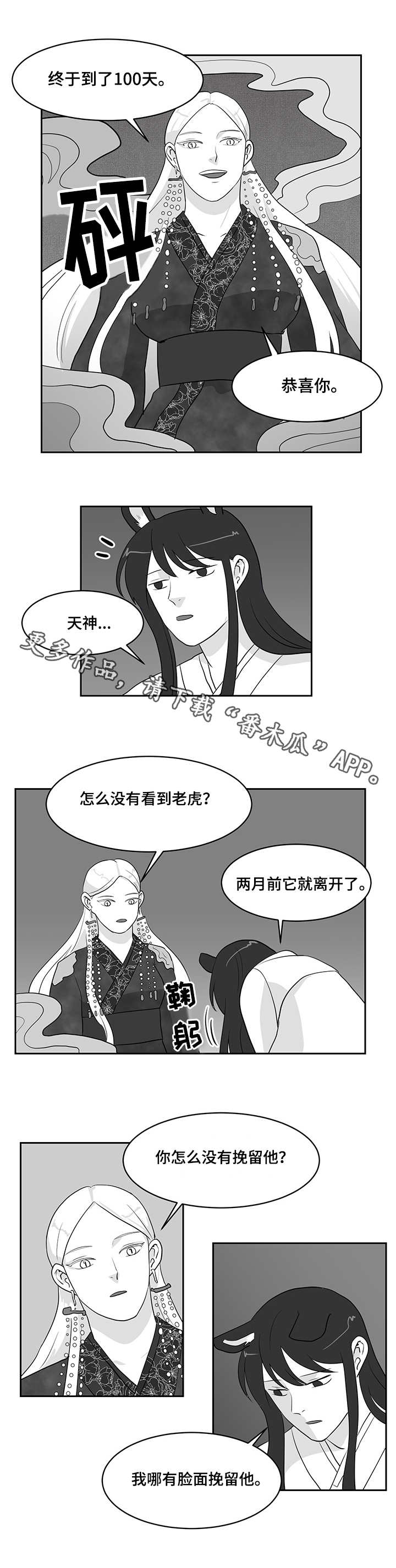 六合一漫画,第30章：太晚了3图