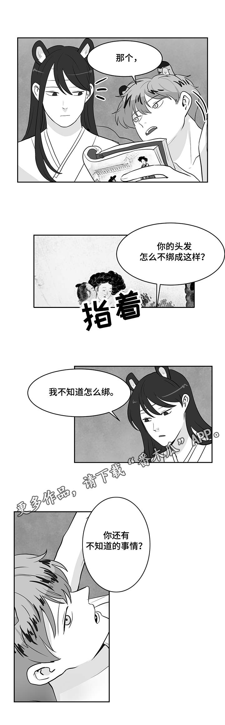 六合一漫画,第24章：问题1图