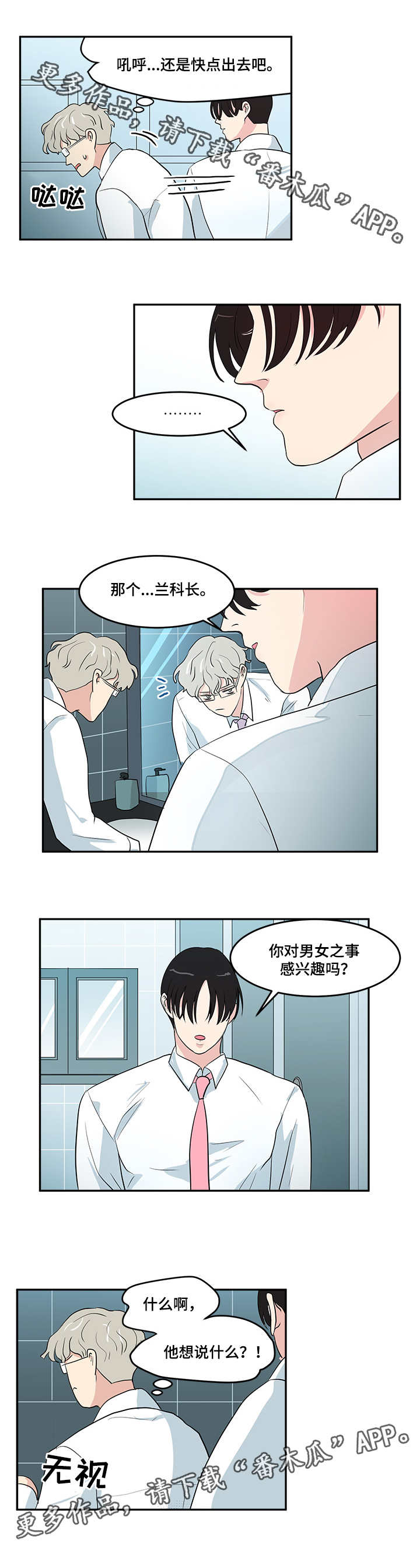 六合一漫画,第3章：倒霉4图