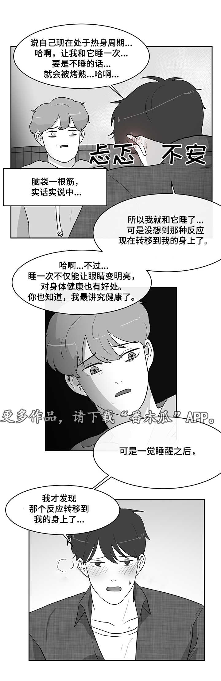 六合一漫画,第17章：误解4图