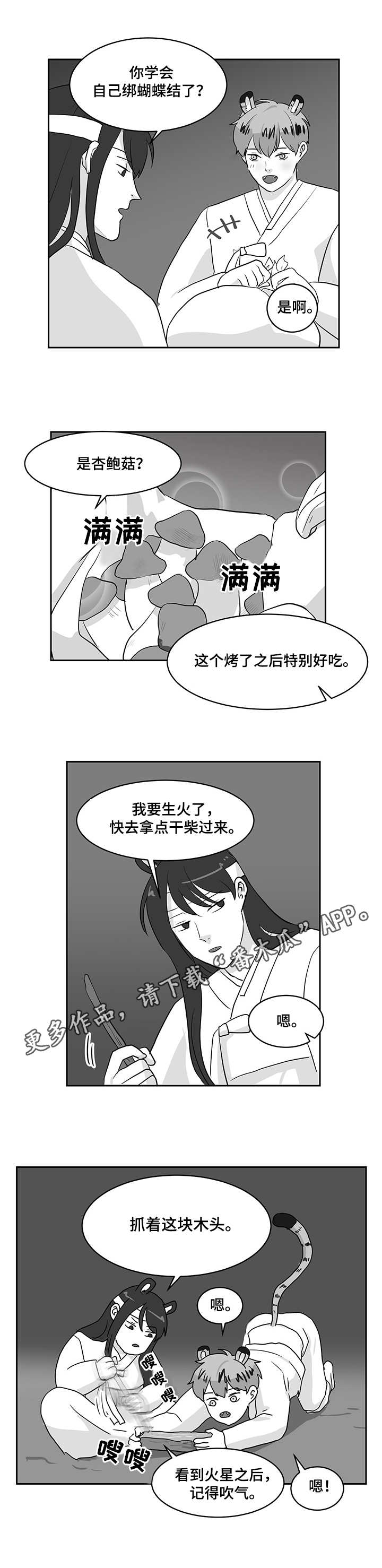 六合一漫画,第27章：蘑菇1图