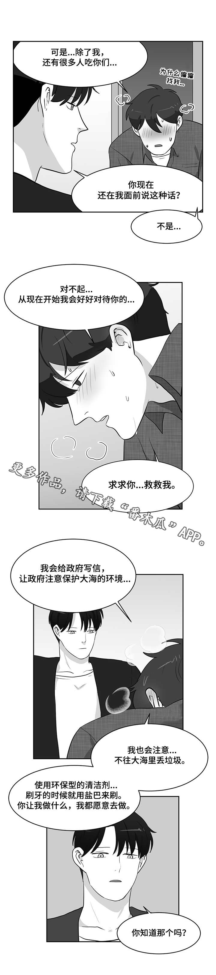 六合一漫画,第19章：求助3图