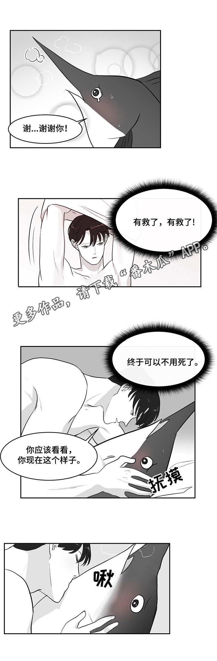 六合一漫画,第20章：金枪鱼1图