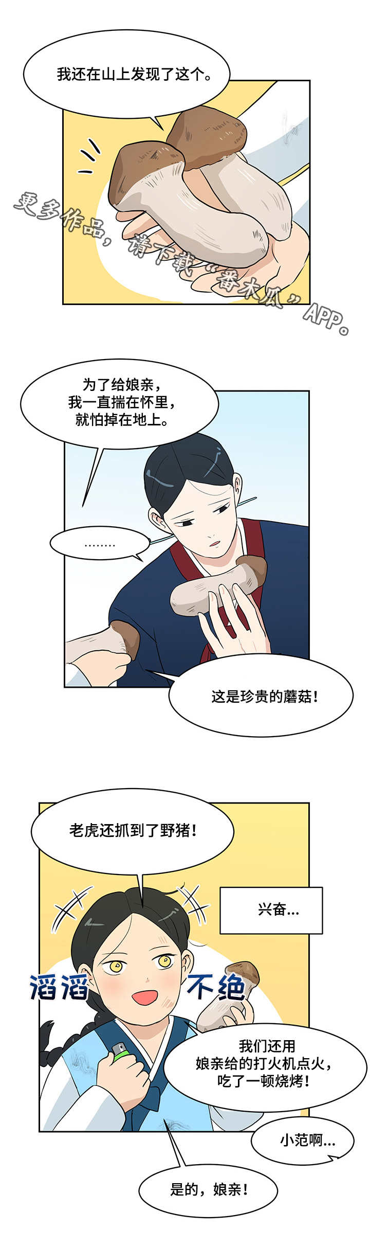 六合一漫画,第21章：传说5图