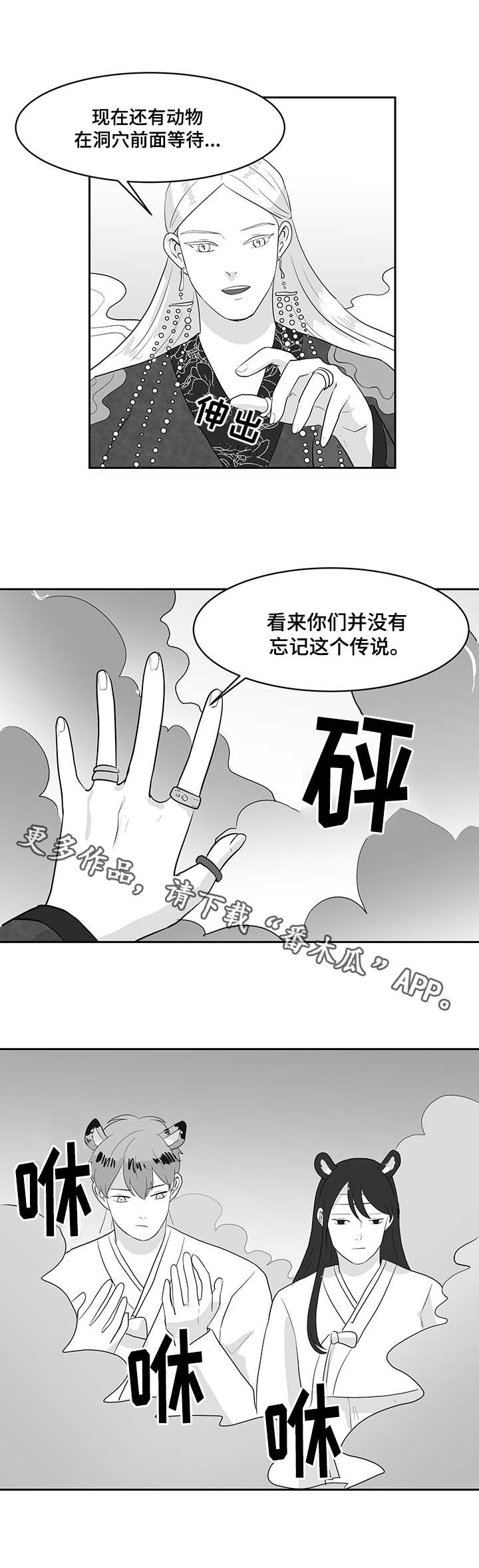 六合一漫画,第21章：传说4图