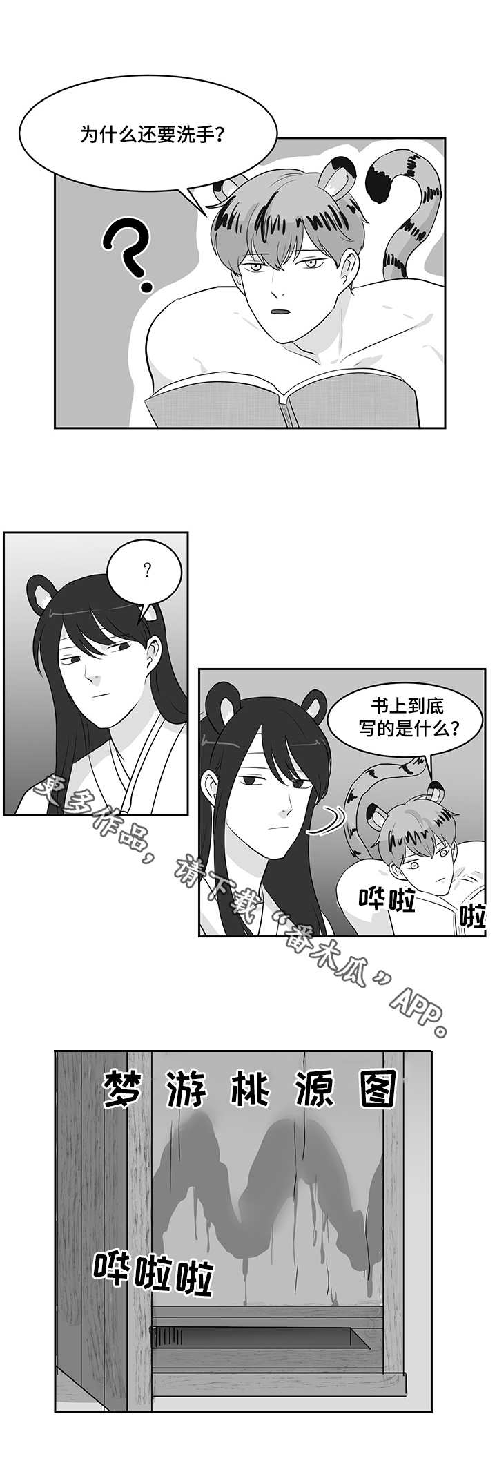 六合一漫画,第22章：熊与虎3图