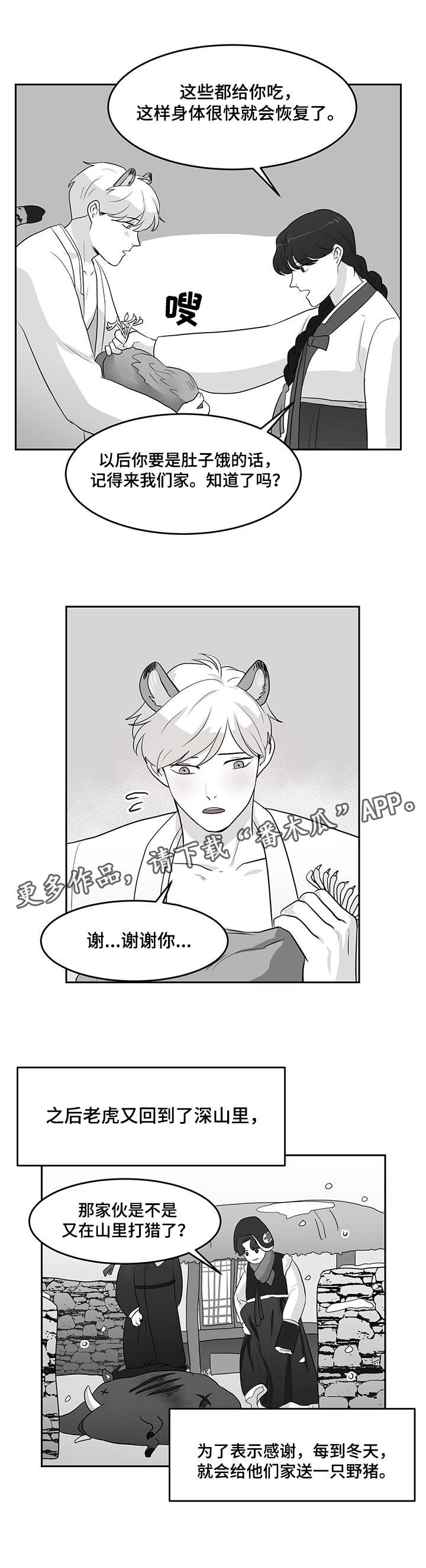 六合一漫画,第13章：报恩3图