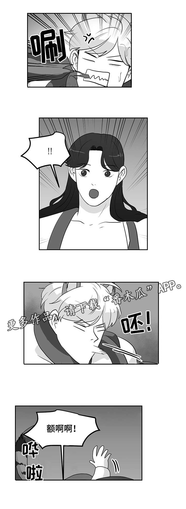 六合一漫画,第12章：毒素2图