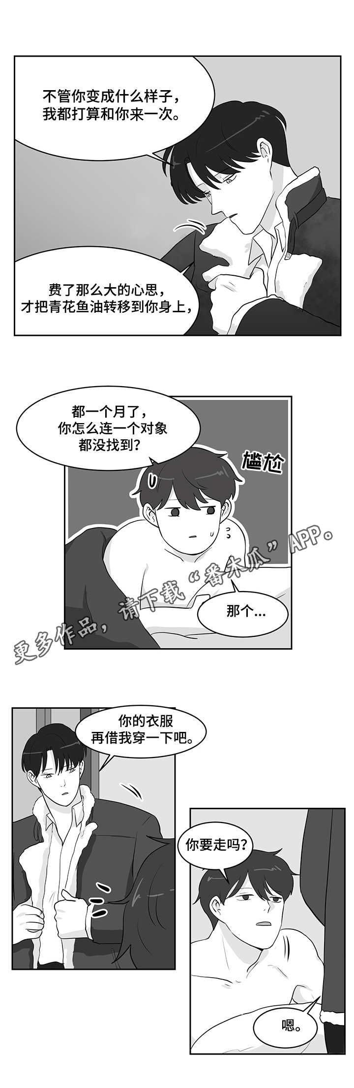 六合一漫画,第20章：金枪鱼5图