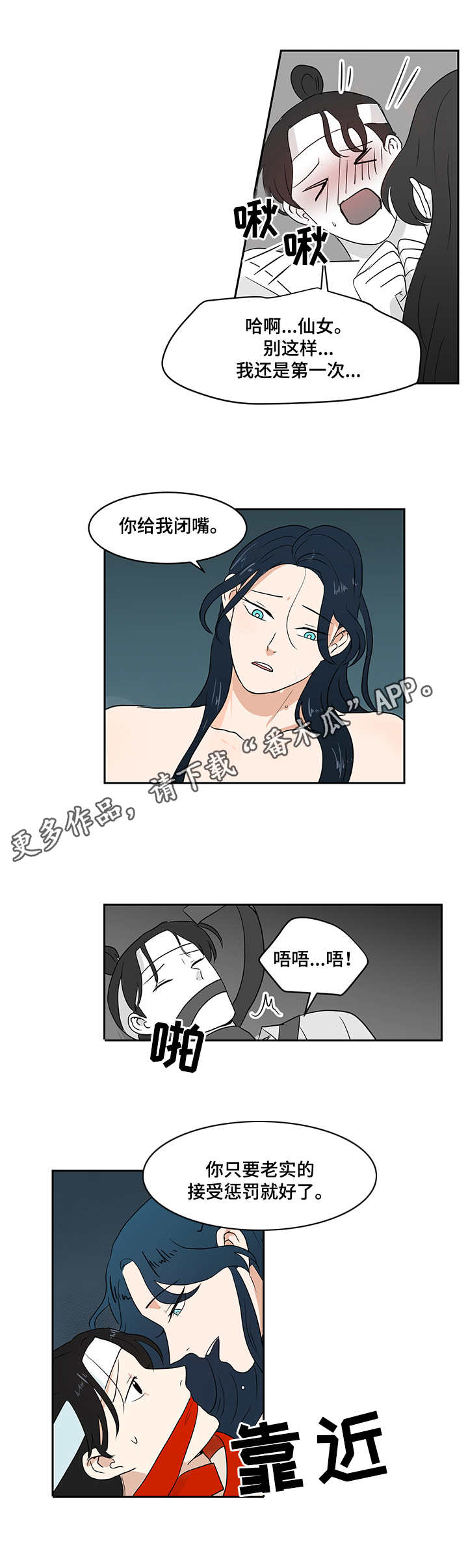 六合一漫画,第33章：仙女4图