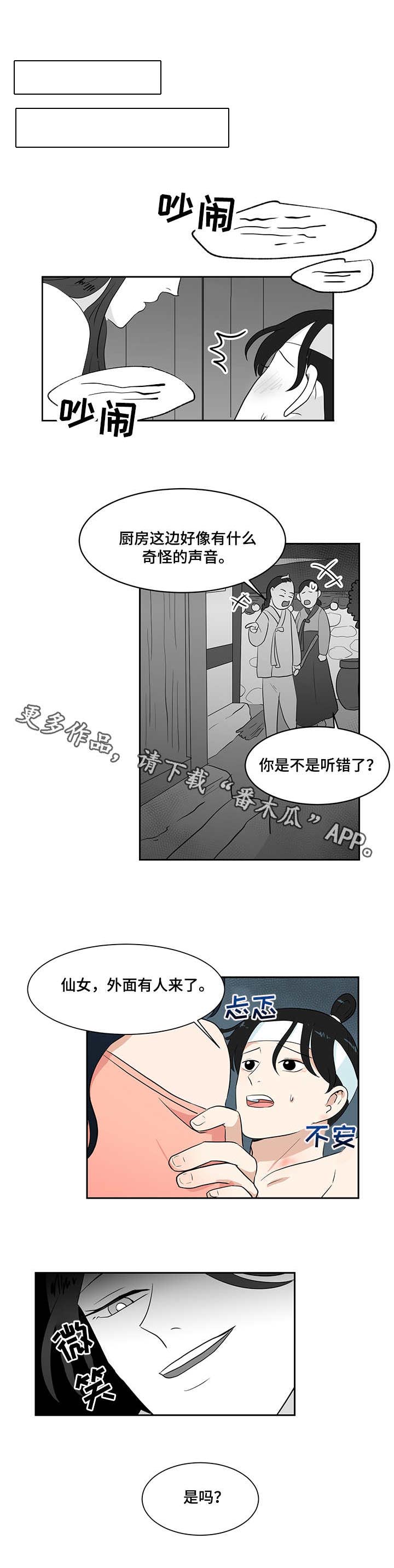 六合一漫画,第36章：条件1图