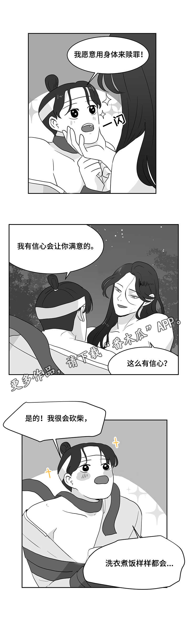 六合一漫画,第33章：仙女2图