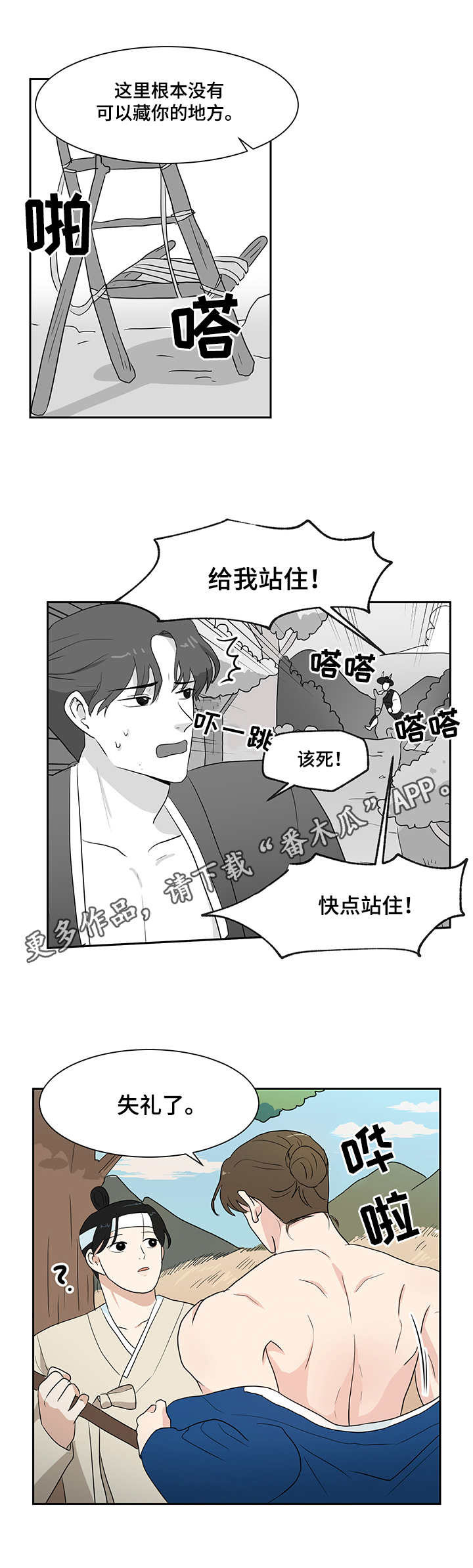 六合一漫画,第32章：偷衣服3图