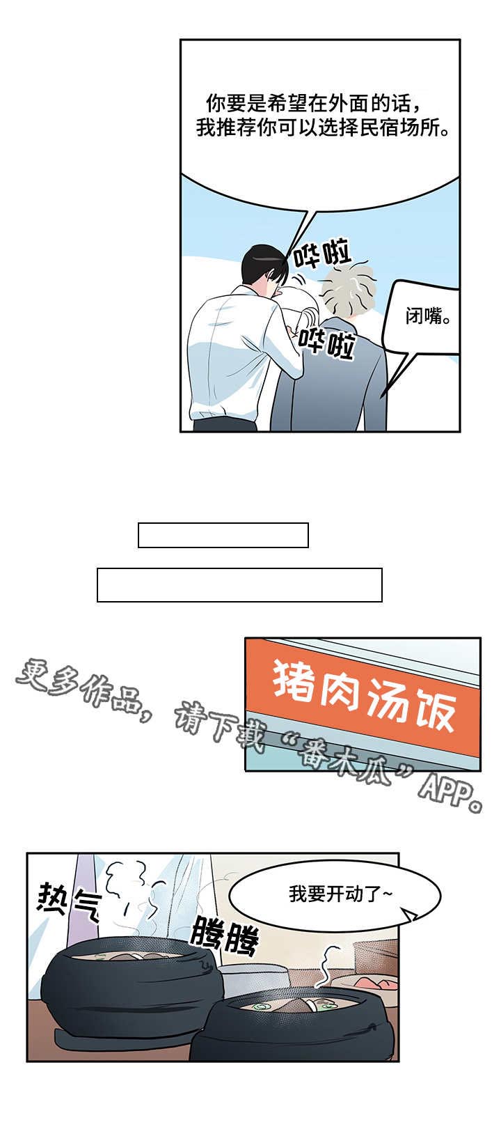 六合一漫画,第5章：条件2图