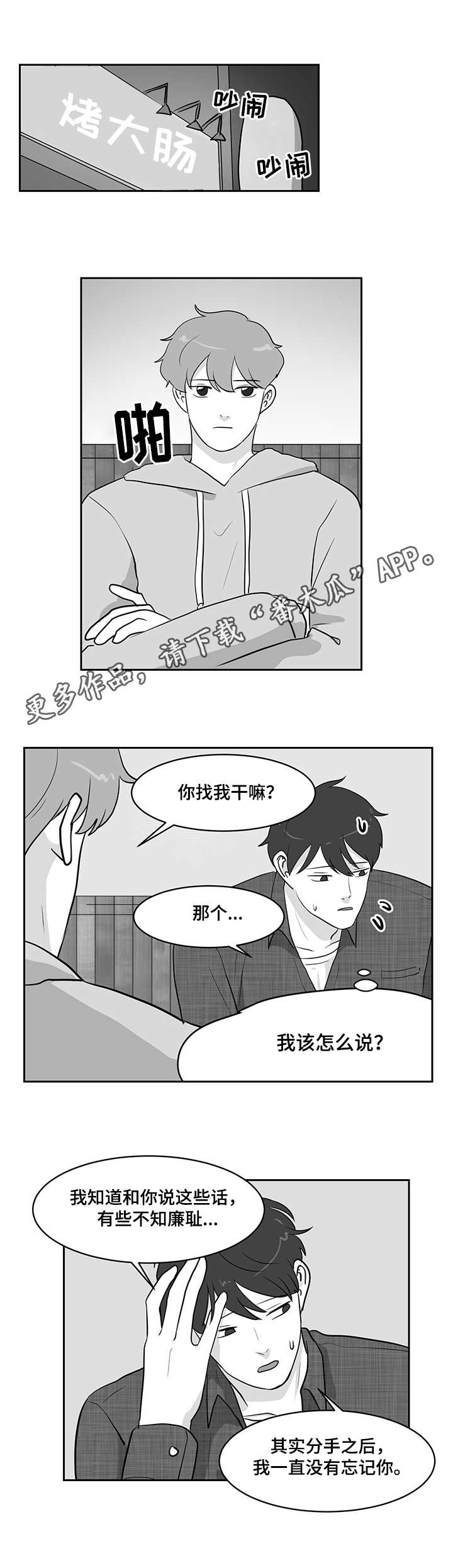 六合一漫画,第17章：误解1图
