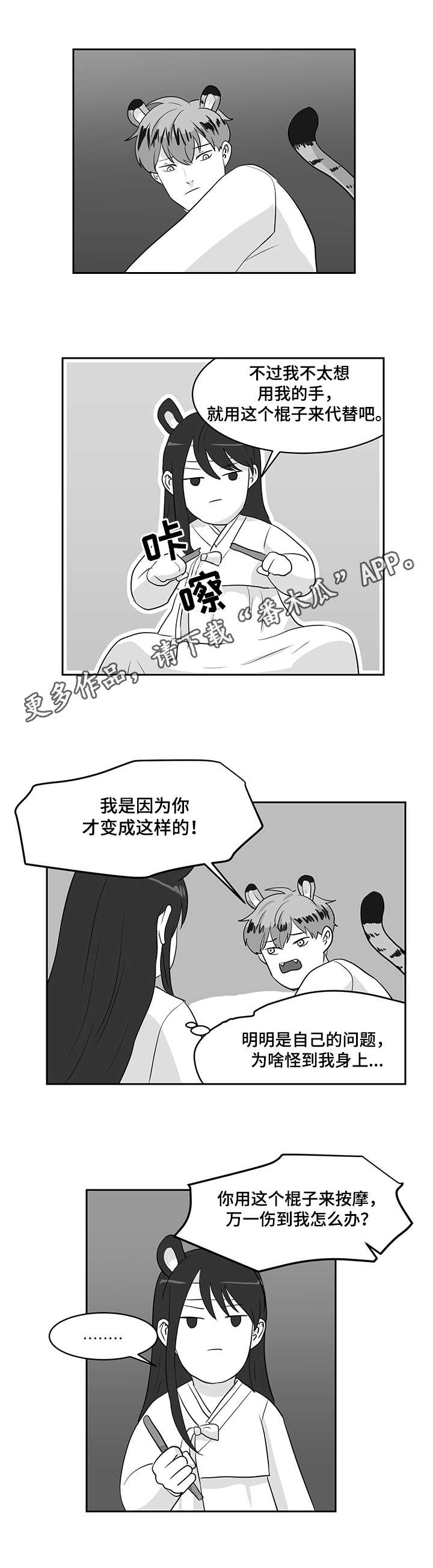 六合一漫画,第25章：抱怨1图