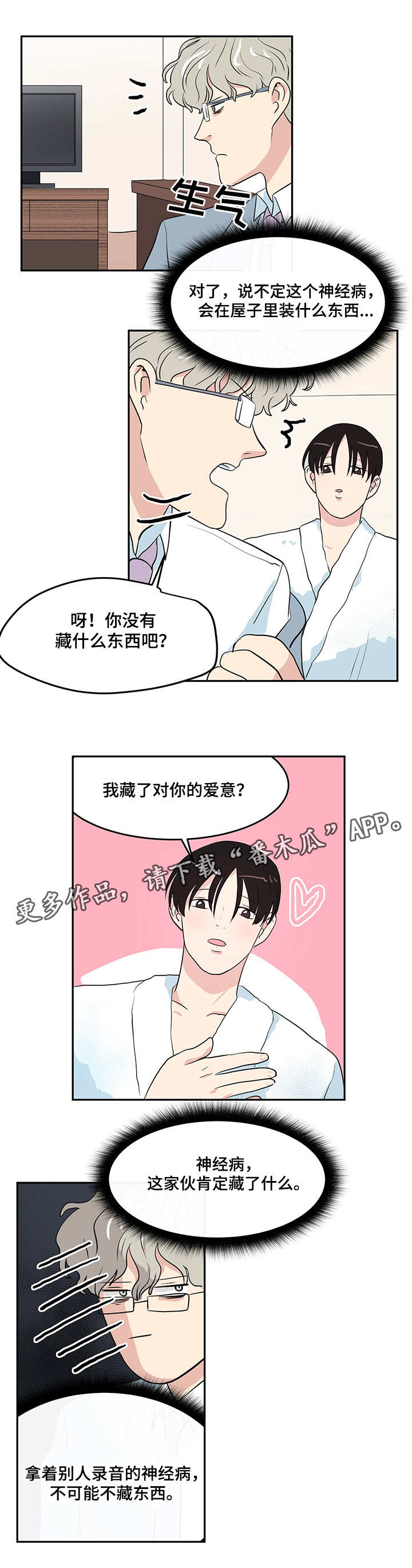 六合一漫画,第7章：要求1图