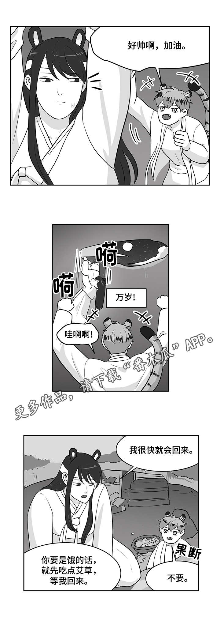 六合一漫画,第26章：偷偷外出3图