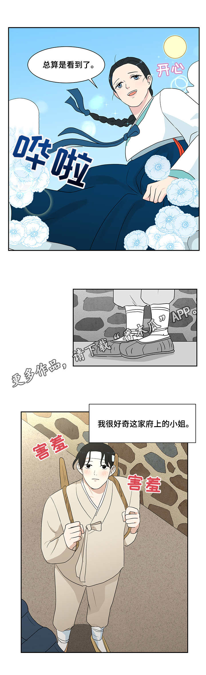 六合一漫画,第31章：樵夫5图