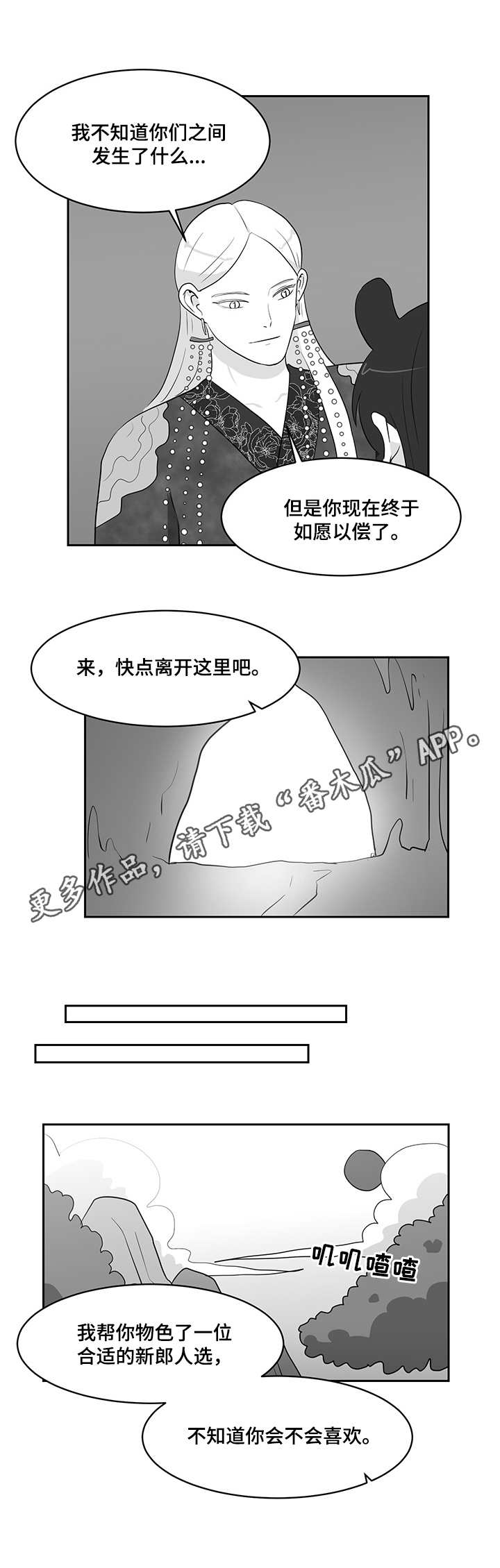 六合一漫画,第30章：太晚了4图