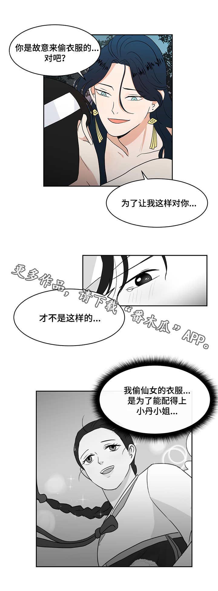 六合一漫画,第34章：赎罪5图