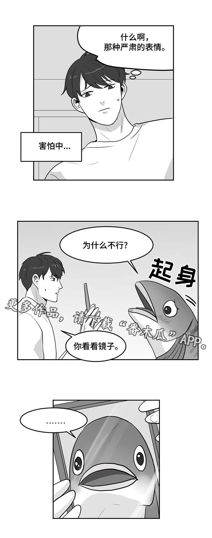 六合一漫画,第14章：青花鱼3图