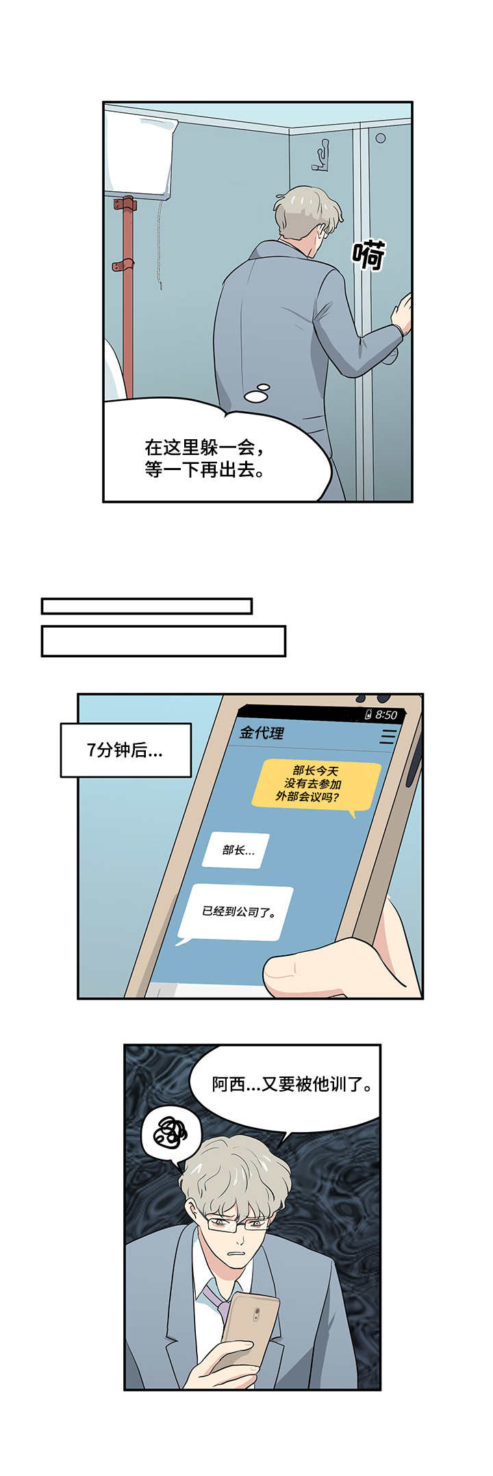 六合一漫画,第2章：跟踪3图