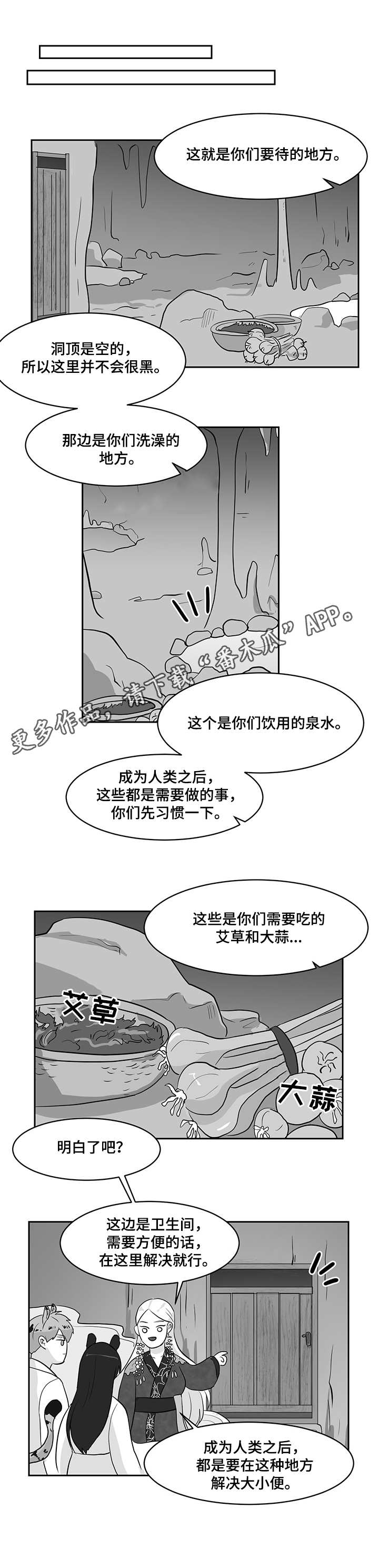 六合一漫画,第22章：熊与虎1图