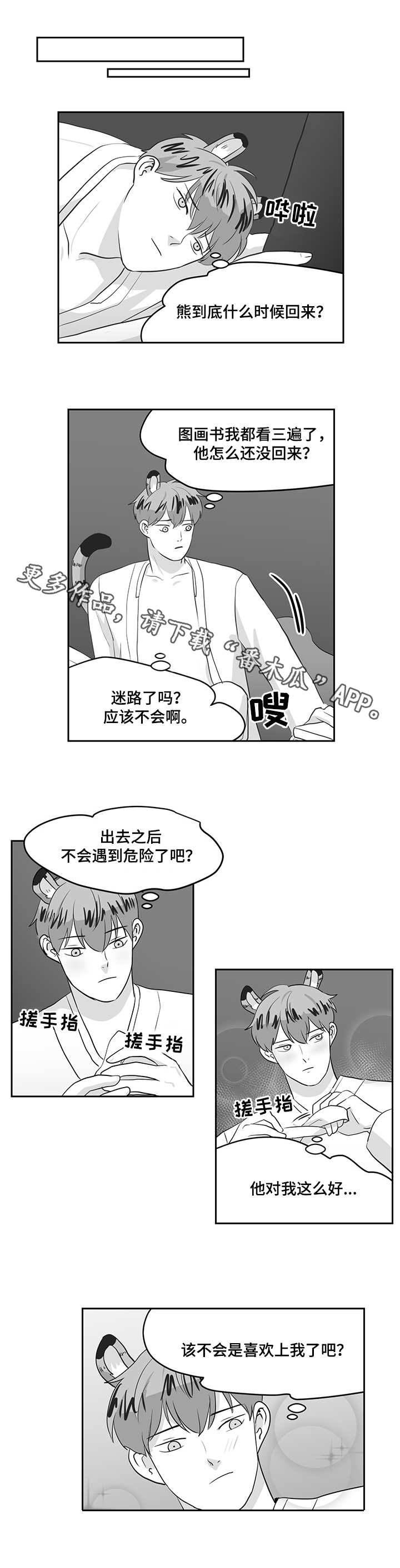 六合一漫画,第27章：蘑菇3图