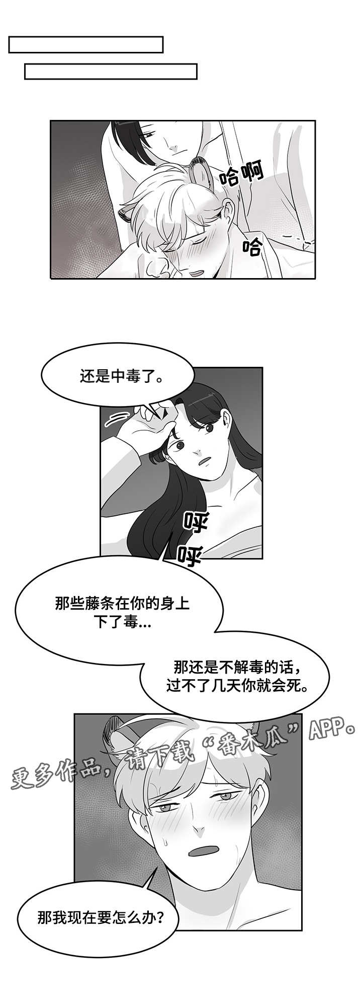 六合一漫画,第12章：毒素4图