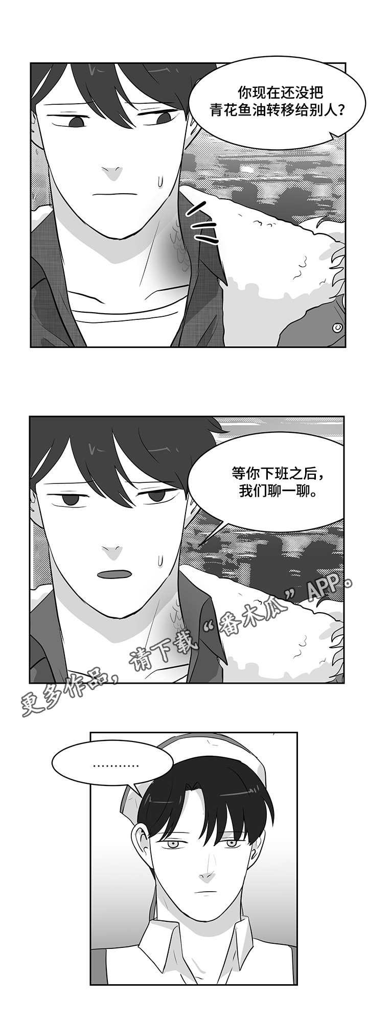 六合一漫画,第19章：求助3图