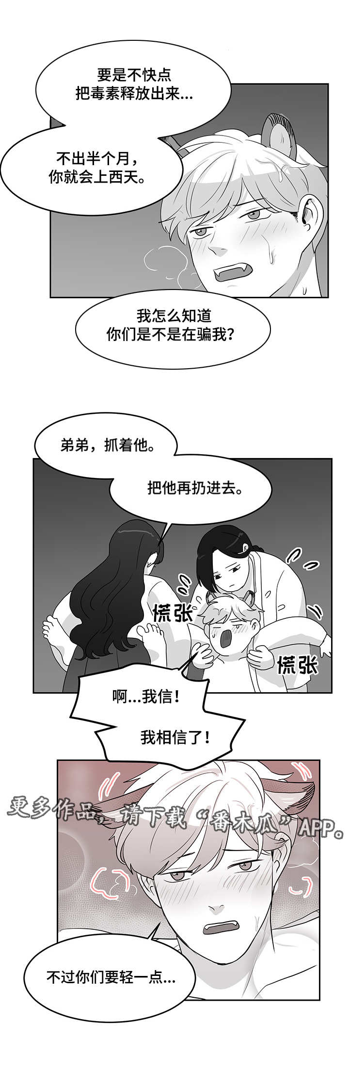 六合一漫画,第12章：毒素5图