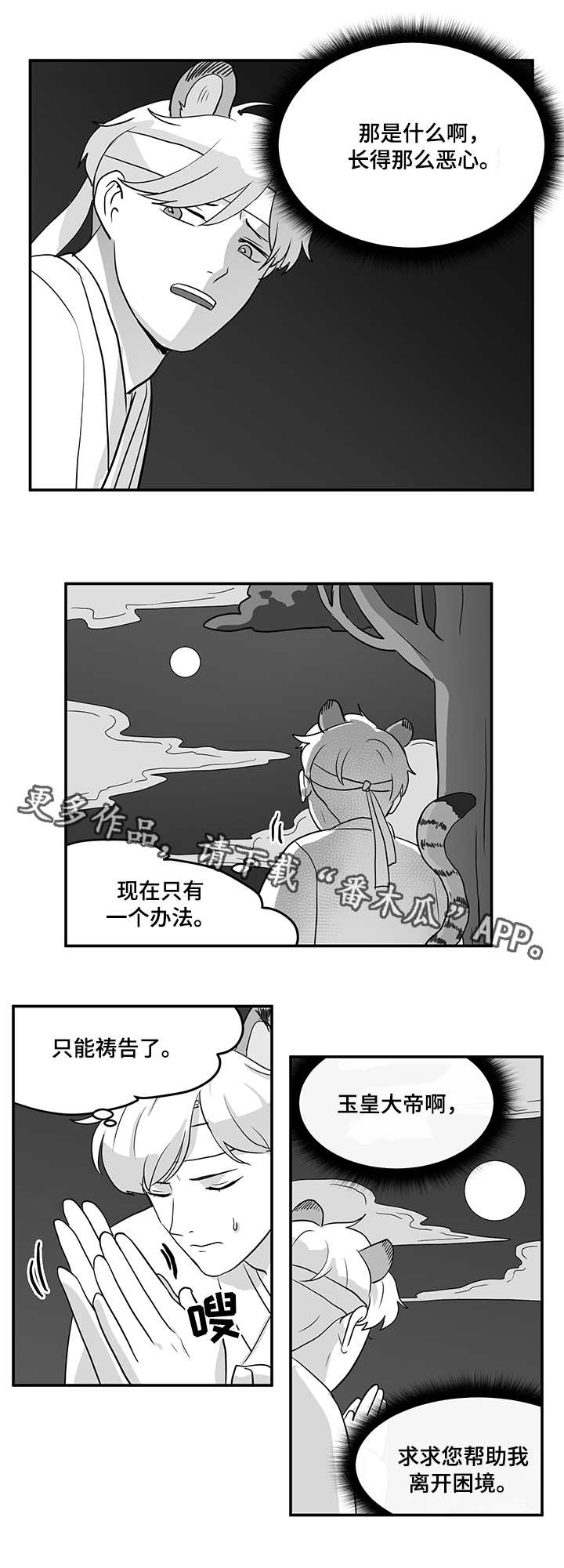 六合一漫画,第11章：藤条4图