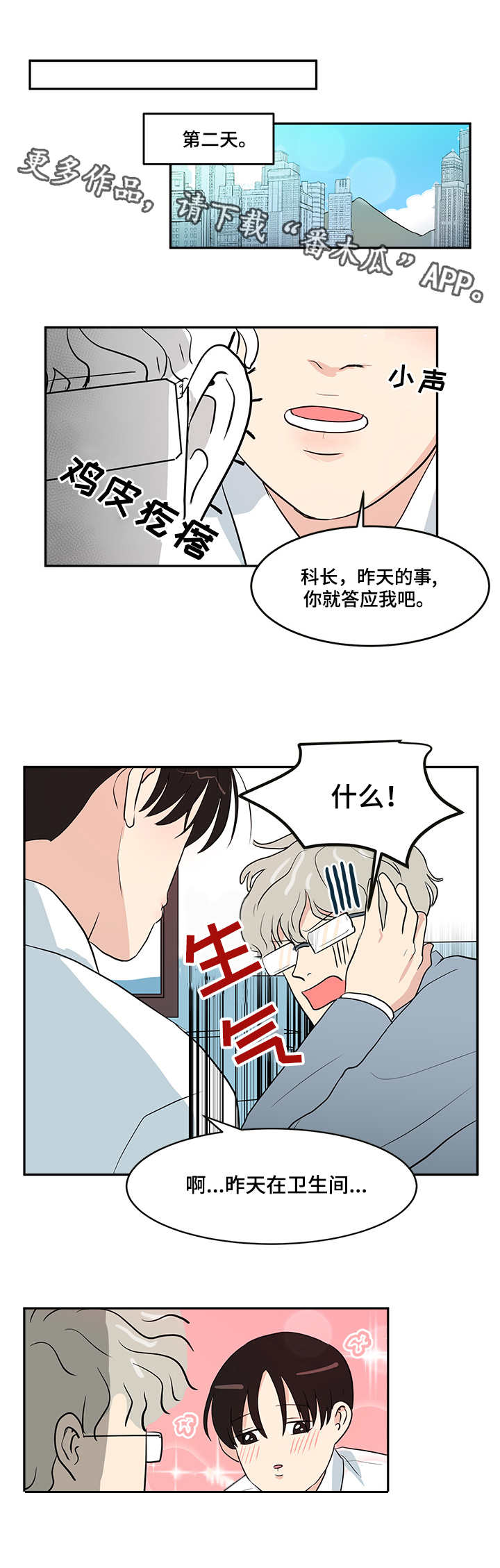 六合一漫画,第4章：录音5图