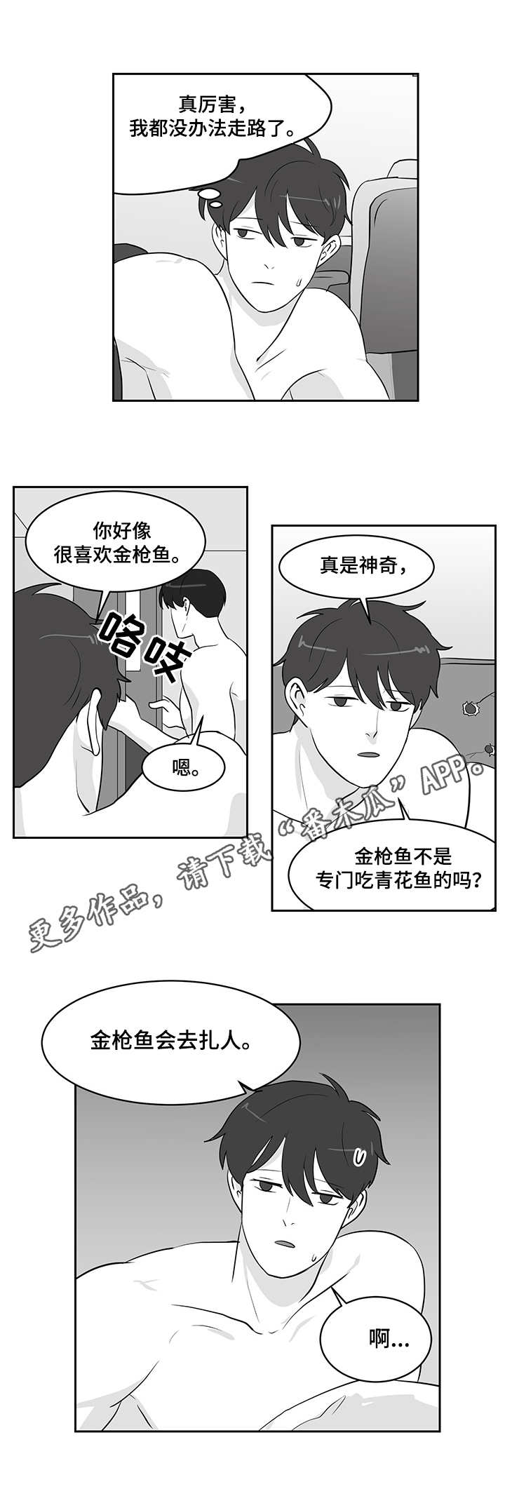六合一漫画,第20章：金枪鱼3图