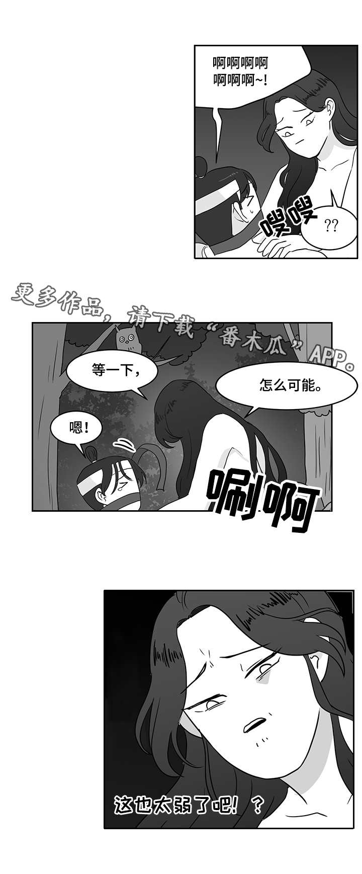 六合一漫画,第33章：仙女5图
