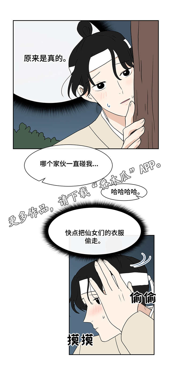 六合一漫画,第32章：偷衣服1图