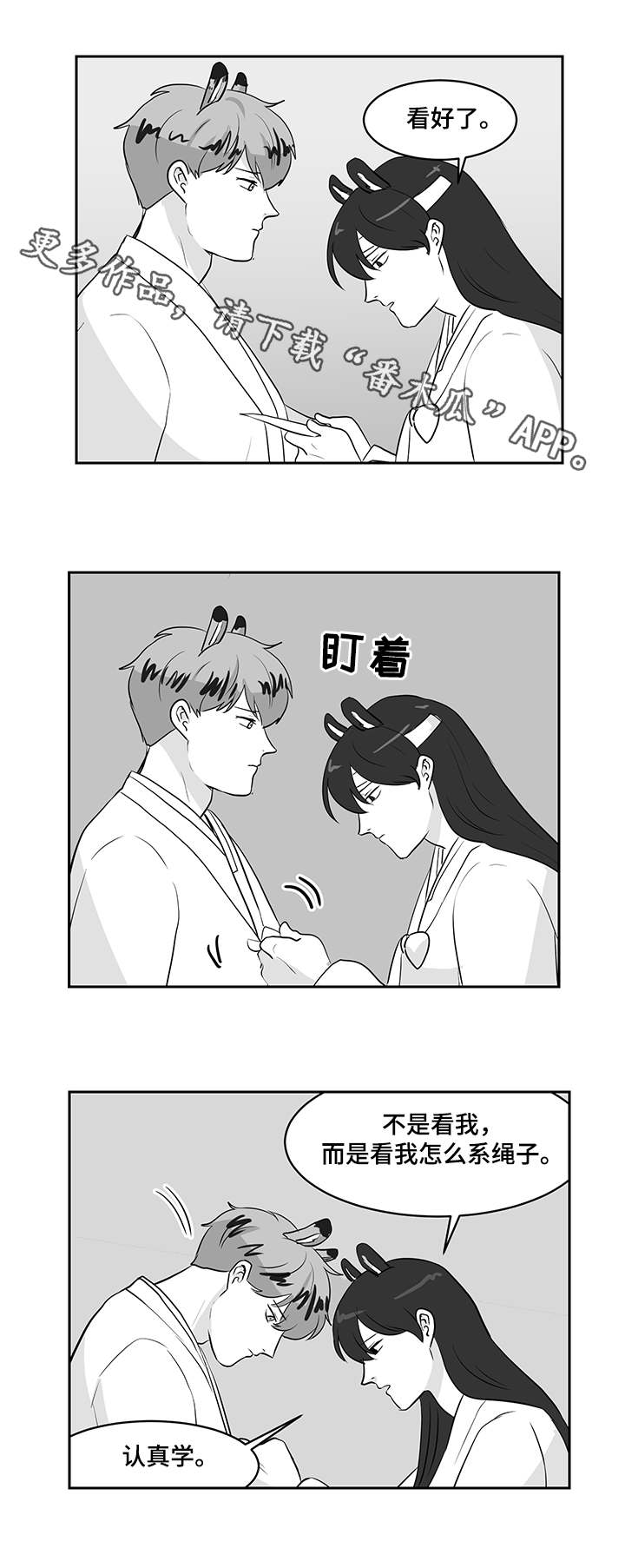 六合一漫画,第23章：教导2图