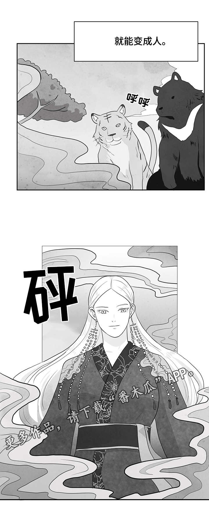 六合一漫画,第21章：传说3图