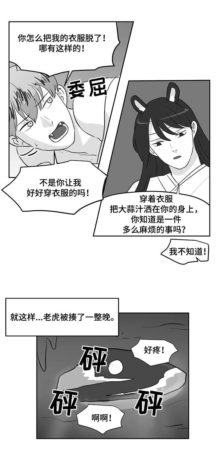 六合一漫画,第24章：问题3图