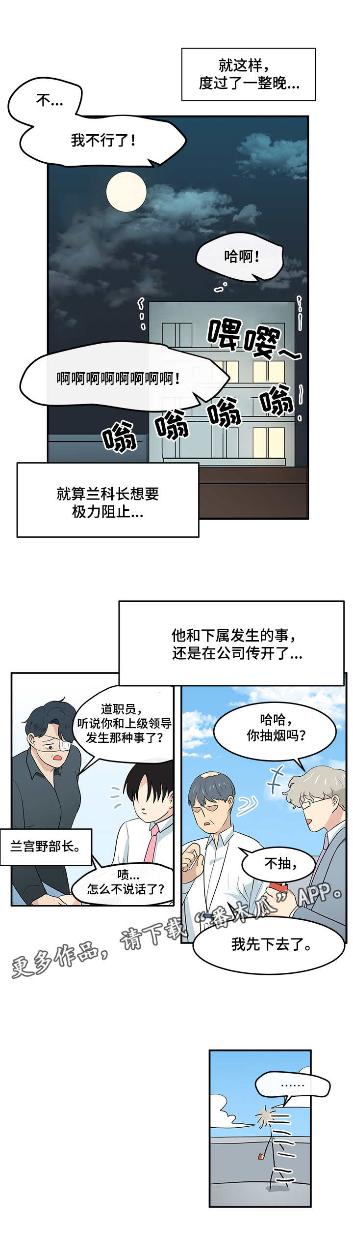 六合一漫画,第8章：认命5图