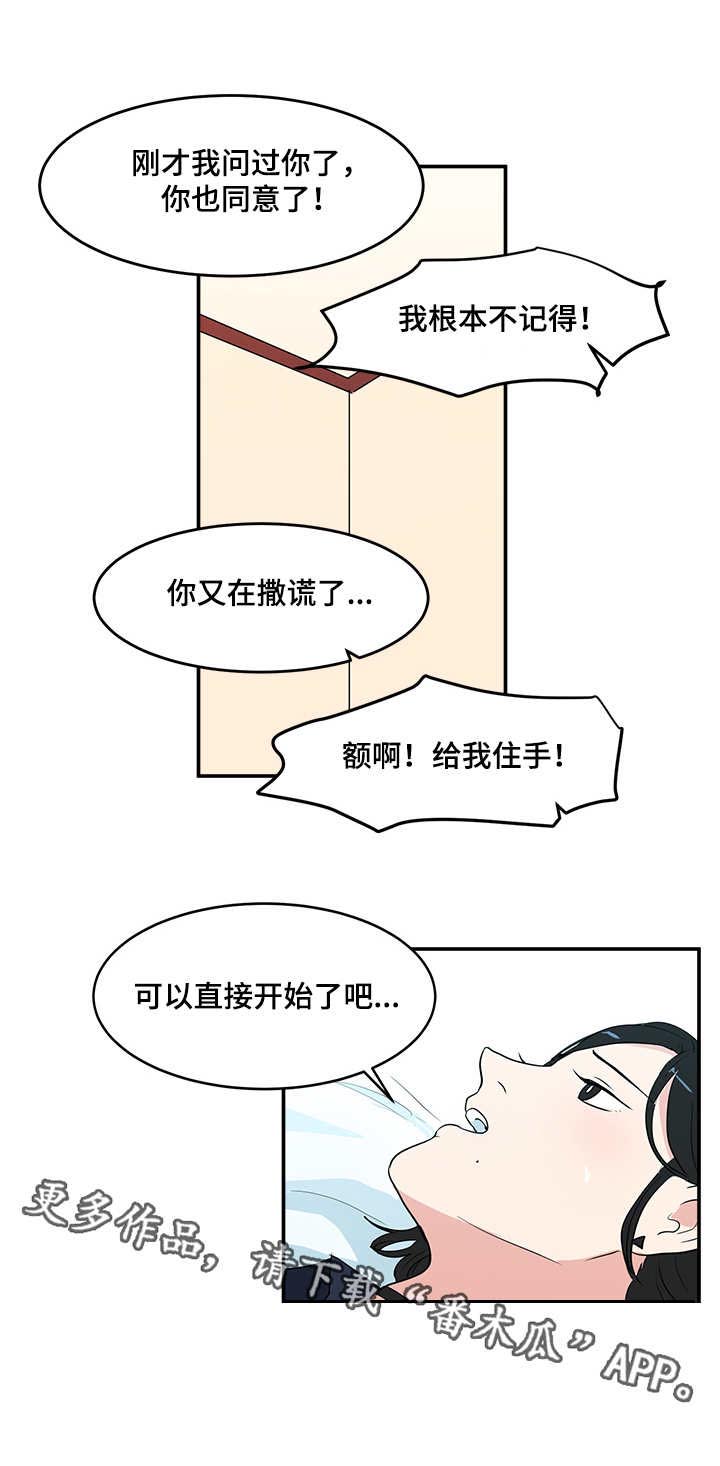 六合一漫画,第8章：认命4图
