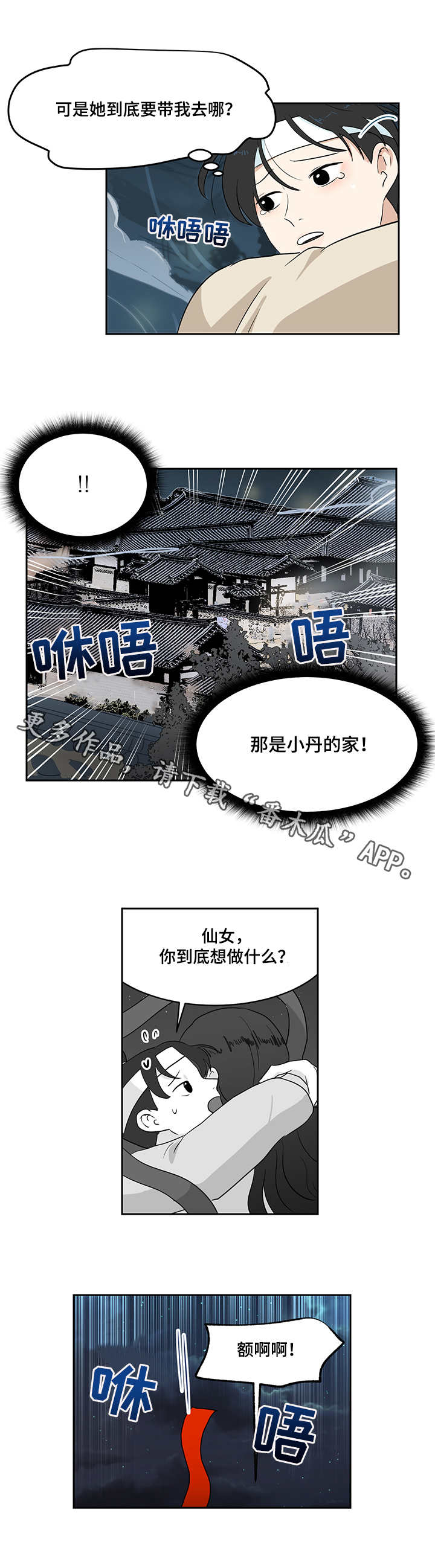 六合一漫画,第36章：条件2图