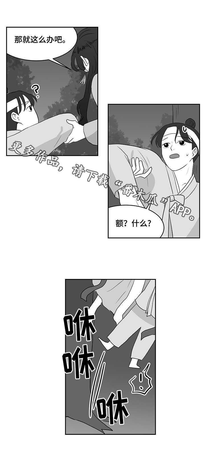 六合一漫画,第35章：后悔2图